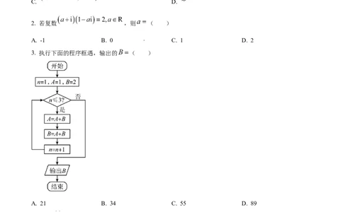 2023年高考数学试卷（理）（全国甲卷）（空白卷）_历年高考真题合集_数学历年高考真题_新&middot;Word版2008-2025&middot;高考数学真题_数学（按试卷类型分类）2008-2025_全国卷&middot;数学（2008-2025）