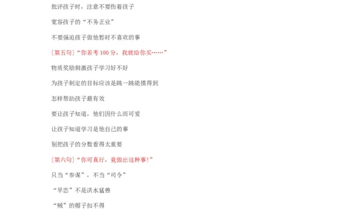 最伤孩子的十句话_一年级语文上册（统编版）_全套教学资源_课件教案2_语文1年级上册辅教资料_资源包_备课辅助_教育指南（学生、家长、教师）_家长误区