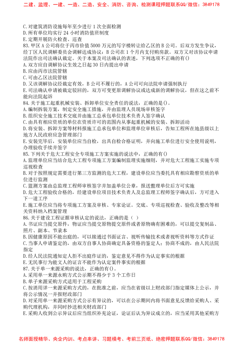 法规-万国集训试卷_2026年一建法规_2025年一建法规SVIP_05-考前密训✿央企特训✿机构普押_46-法规《超押画书+试卷》WG推荐