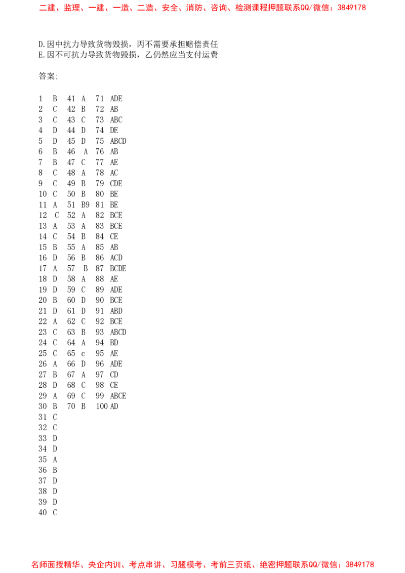 法规-万国集训试卷_2026年一建法规_2025年一建法规SVIP_05-考前密训✿央企特训✿机构普押_46-法规《超押画书+试卷》WG推荐