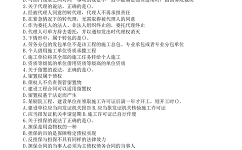 法规-万国集训试卷_2026年一建法规_2025年一建法规SVIP_05-考前密训✿央企特训✿机构普押_46-法规《超押画书+试卷》WG推荐