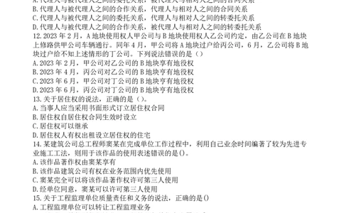 法规-万国集训试卷_2026年一建法规_2025年一建法规SVIP_05-考前密训✿央企特训✿机构普押_46-法规《超押画书+试卷》WG推荐