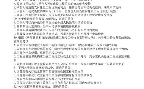 法规-万国集训试卷_2026年一建法规_2025年一建法规SVIP_05-考前密训✿央企特训✿机构普押_46-法规《超押画书+试卷》WG推荐
