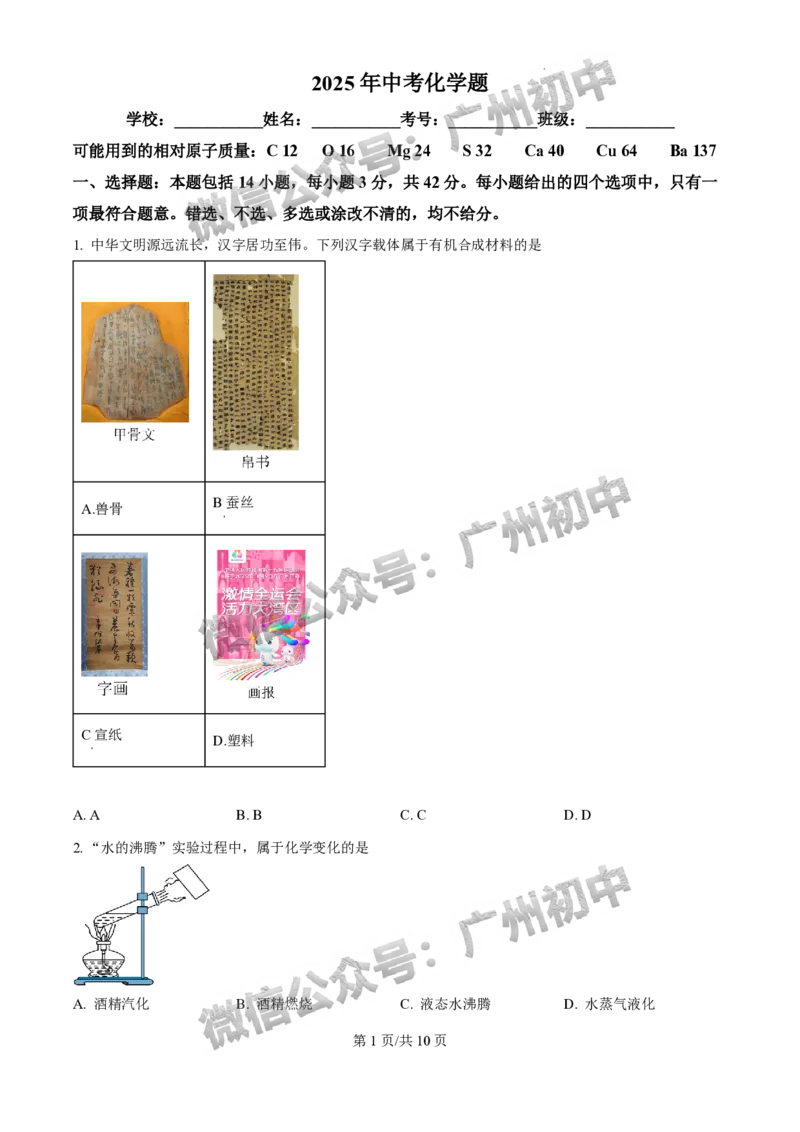 2025广州中考化学真题_广州九上月考+期中+期末+一模二模+中考真题_广州中考真题23-25_2025年