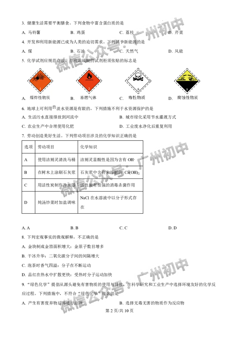 2025广州中考化学真题_广州九上月考+期中+期末+一模二模+中考真题_广州中考真题23-25_2025年