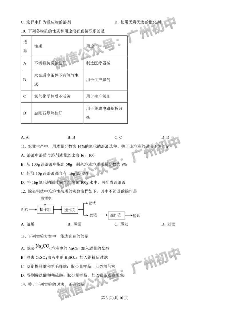 2025广州中考化学真题_广州九上月考+期中+期末+一模二模+中考真题_广州中考真题23-25_2025年