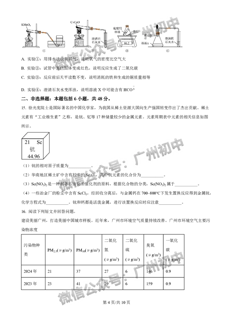 2025广州中考化学真题_广州九上月考+期中+期末+一模二模+中考真题_广州中考真题23-25_2025年