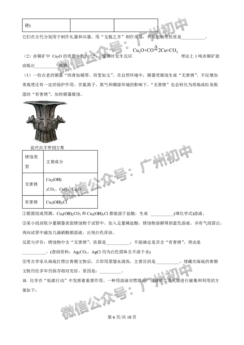 2025广州中考化学真题_广州九上月考+期中+期末+一模二模+中考真题_广州中考真题23-25_2025年