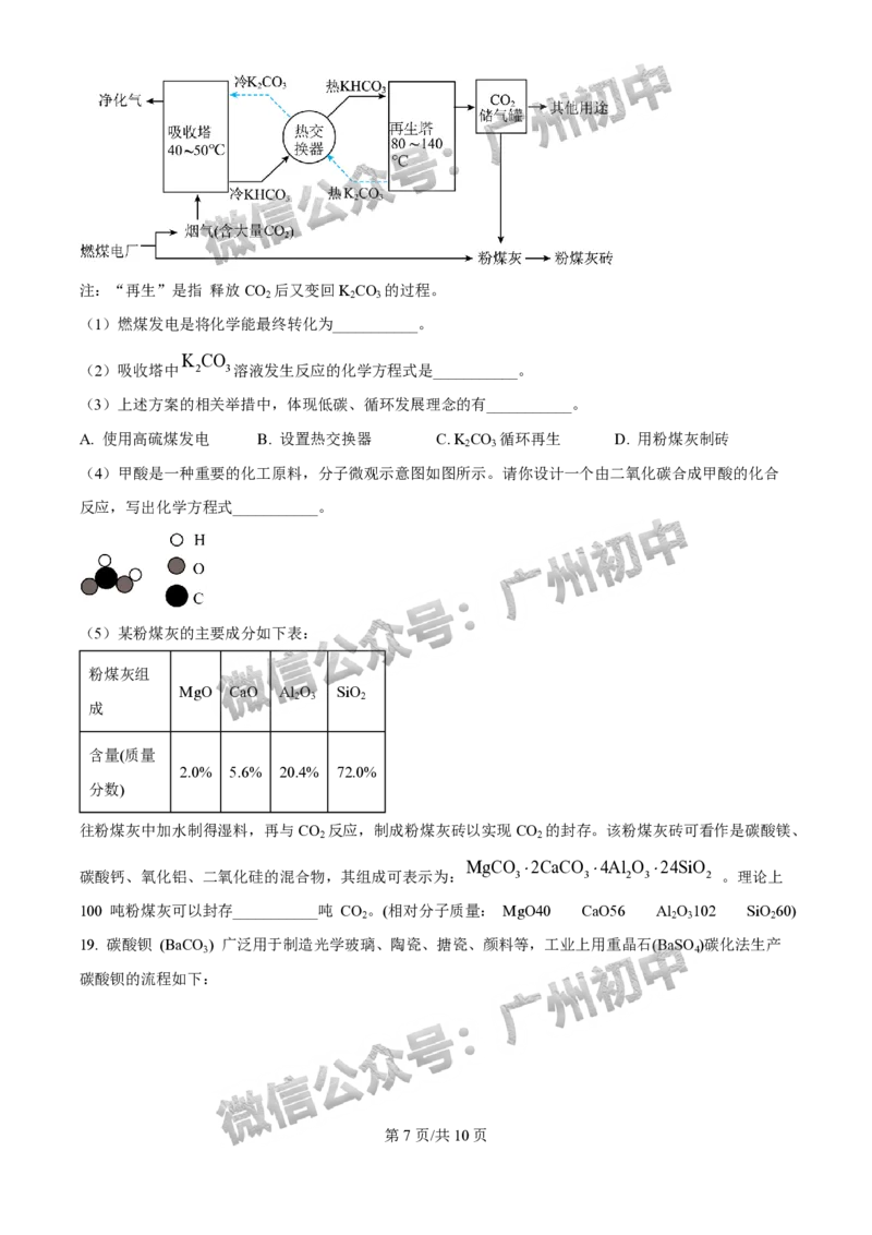 2025广州中考化学真题_广州九上月考+期中+期末+一模二模+中考真题_广州中考真题23-25_2025年