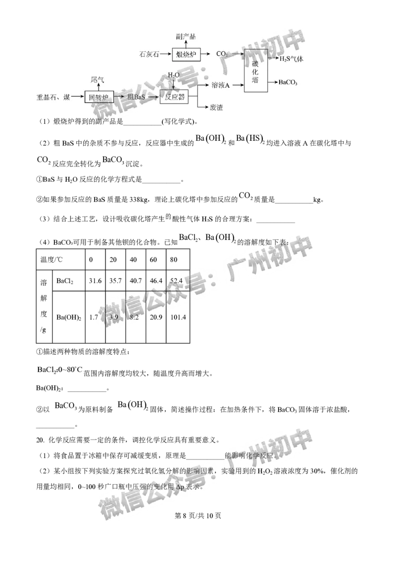 2025广州中考化学真题_广州九上月考+期中+期末+一模二模+中考真题_广州中考真题23-25_2025年