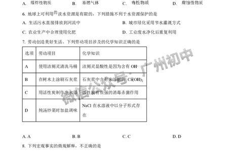 2025广州中考化学真题_广州九上月考+期中+期末+一模二模+中考真题_广州中考真题23-25_2025年