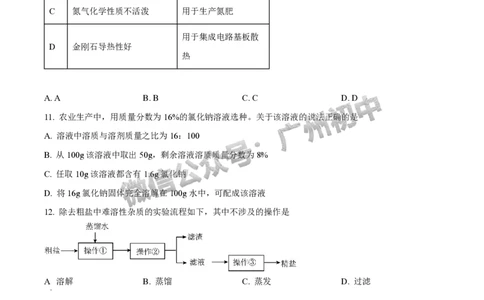 2025广州中考化学真题_广州九上月考+期中+期末+一模二模+中考真题_广州中考真题23-25_2025年