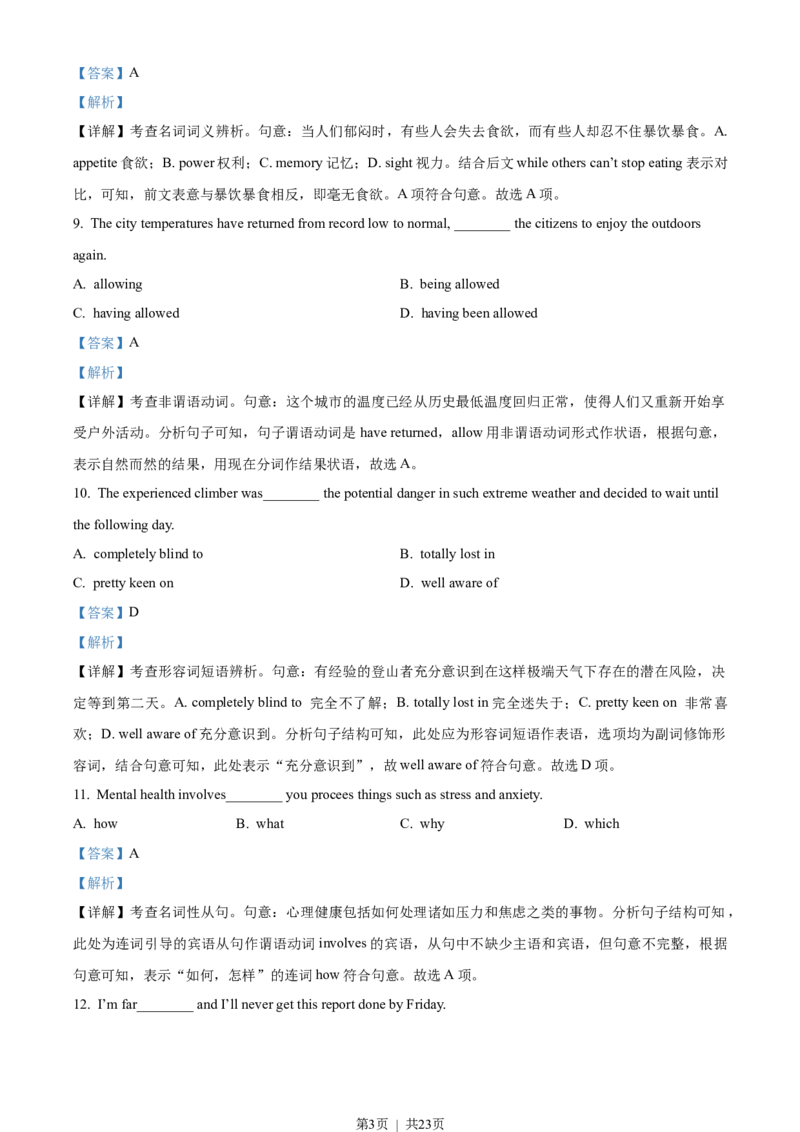 2022年高考英语试卷（天津）（第二次）（解析卷）_英语历年高考真题_新&middot;Word版2008-2025&middot;高考英语真题_英语（按试卷类型分类）2008-2025_自主命题卷&middot;英语（2008-2025）