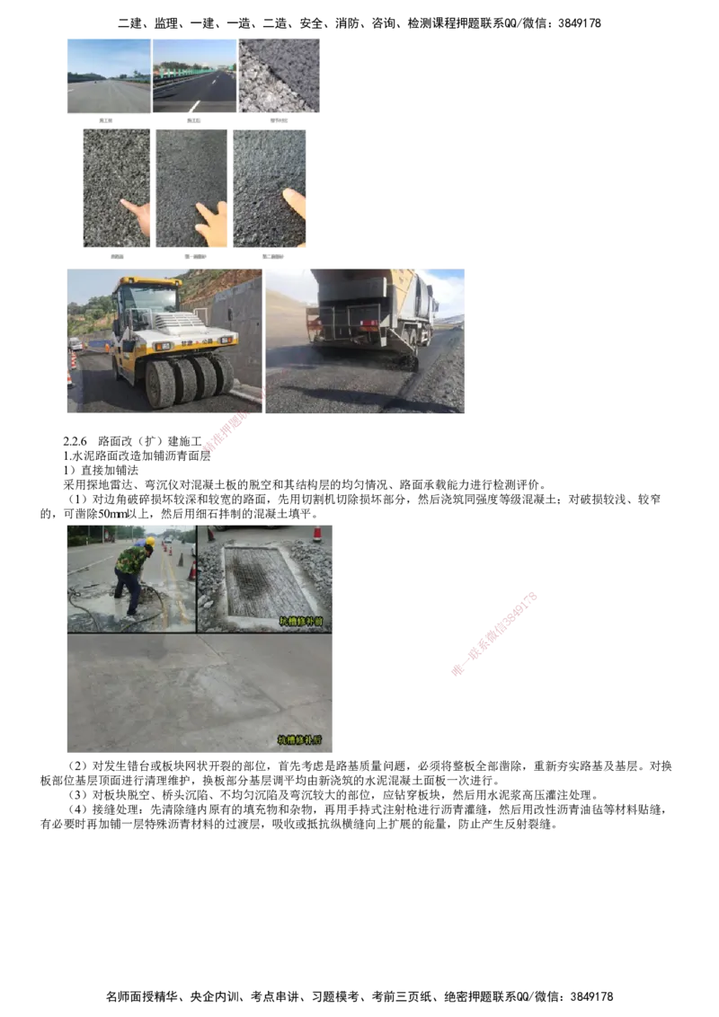 第04讲　路面改建施工_2026年一级建造师_2026年一建公路_2025年一建公路SVIP_02-基础精讲✿高端面授✿深度强化_10-公路《基础精讲班》宋卫东JG