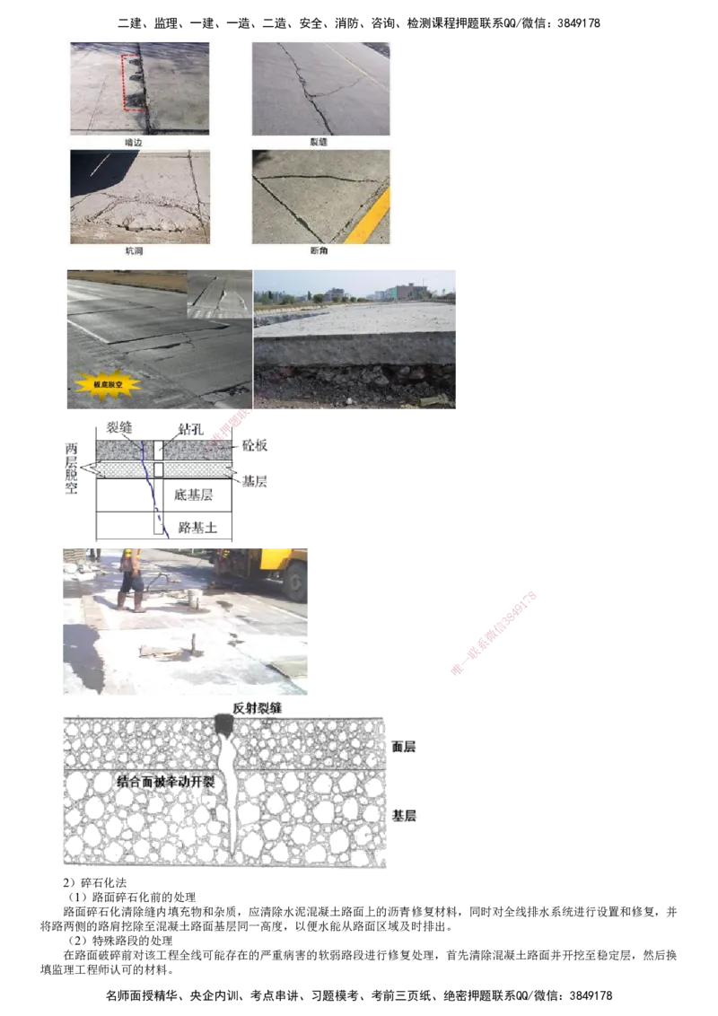 第04讲　路面改建施工_2026年一级建造师_2026年一建公路_2025年一建公路SVIP_02-基础精讲✿高端面授✿深度强化_10-公路《基础精讲班》宋卫东JG