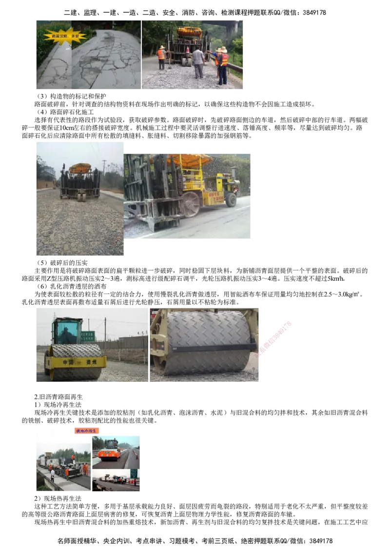 第04讲　路面改建施工_2026年一级建造师_2026年一建公路_2025年一建公路SVIP_02-基础精讲✿高端面授✿深度强化_10-公路《基础精讲班》宋卫东JG