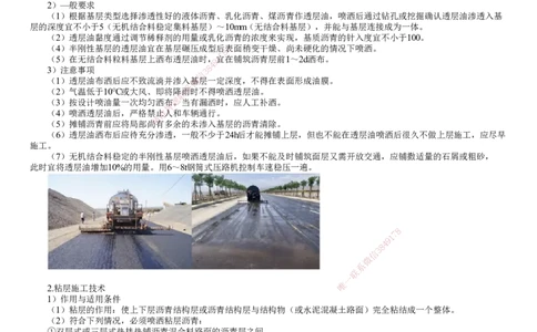 第04讲　路面改建施工_2026年一级建造师_2026年一建公路_2025年一建公路SVIP_02-基础精讲✿高端面授✿深度强化_10-公路《基础精讲班》宋卫东JG