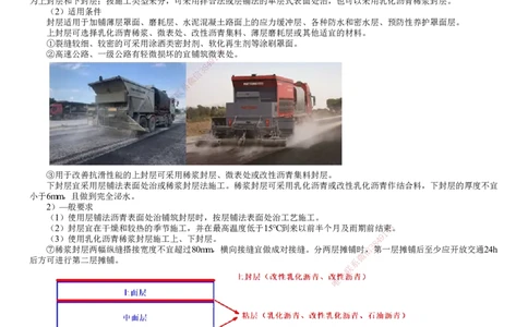 第04讲　路面改建施工_2026年一级建造师_2026年一建公路_2025年一建公路SVIP_02-基础精讲✿高端面授✿深度强化_10-公路《基础精讲班》宋卫东JG