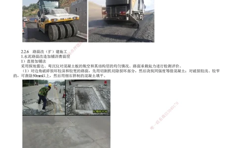 第04讲　路面改建施工_2026年一级建造师_2026年一建公路_2025年一建公路SVIP_02-基础精讲✿高端面授✿深度强化_10-公路《基础精讲班》宋卫东JG