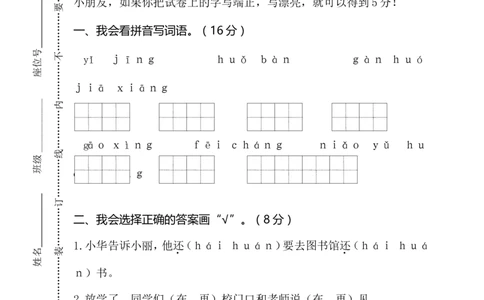07小学语文一年级下册期末学业水平检测卷_一年级语文下册（统编版）_老课标资料_期中+期末_期中、期末资料包_期末精选卷