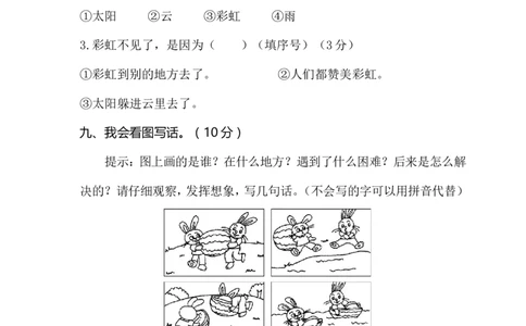 07小学语文一年级下册期末学业水平检测卷_一年级语文下册（统编版）_老课标资料_期中+期末_期中、期末资料包_期末精选卷