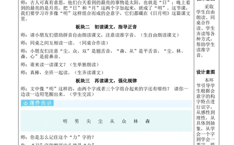 6日月明教案_一年级语文上册（统编版）_全套教学资源_课件教案等等_2.名师教学设计_6.第六单元