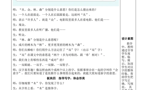6日月明教案_一年级语文上册（统编版）_全套教学资源_课件教案等等_2.名师教学设计_6.第六单元