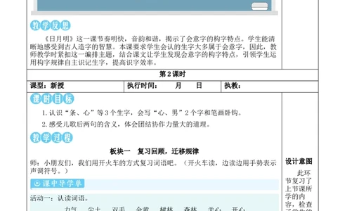 6日月明教案_一年级语文上册（统编版）_全套教学资源_课件教案等等_2.名师教学设计_6.第六单元