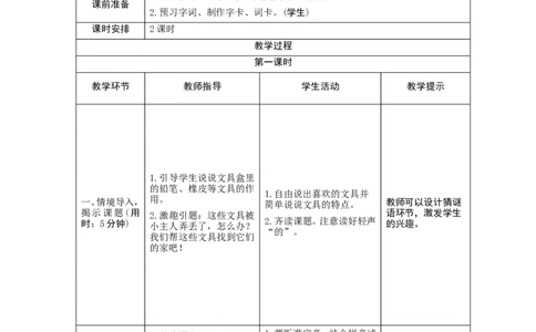 15《文具的家》导学案_一年级语文下册（统编版）_老课标资料_教案反思+导学案_表格式_1版表格式导学案
