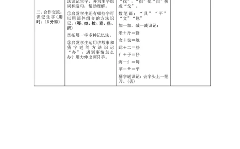 15《文具的家》导学案_一年级语文下册（统编版）_老课标资料_教案反思+导学案_表格式_1版表格式导学案