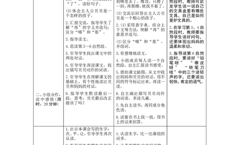 15《文具的家》导学案_一年级语文下册（统编版）_老课标资料_教案反思+导学案_表格式_1版表格式导学案
