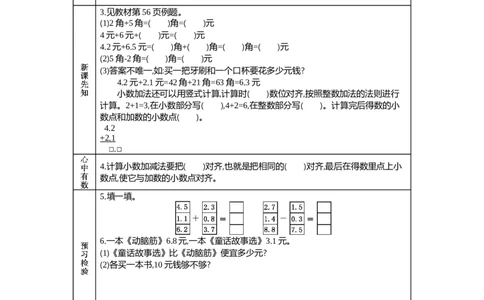6.4简单的小数加减法(一)_三年级上下册资料_3年级下册教学资源包教案+学案_第六单元小数的初步认识（教案+学案）_学案