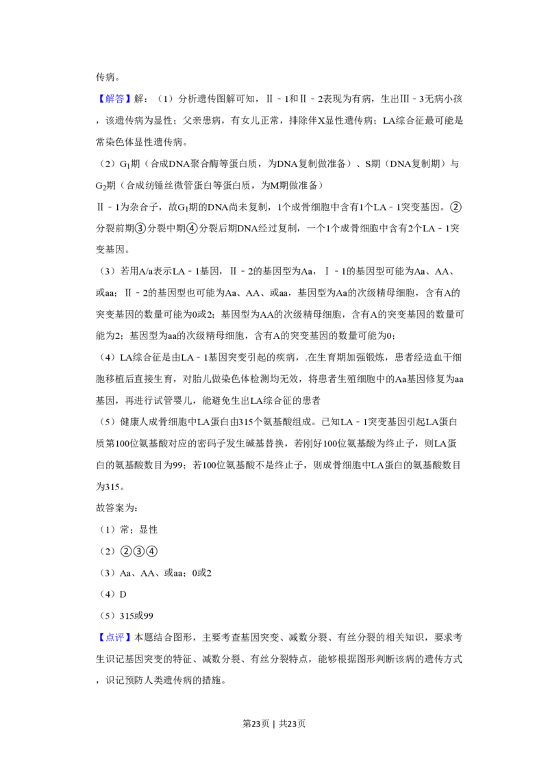 2022年高考生物试卷（上海）（解析卷）_生物历年高考真题_新&middot;PDF版2008-2025&middot;高考生物真题_生物（按年份分类）2008-2025_2022&middot;高考生物真题