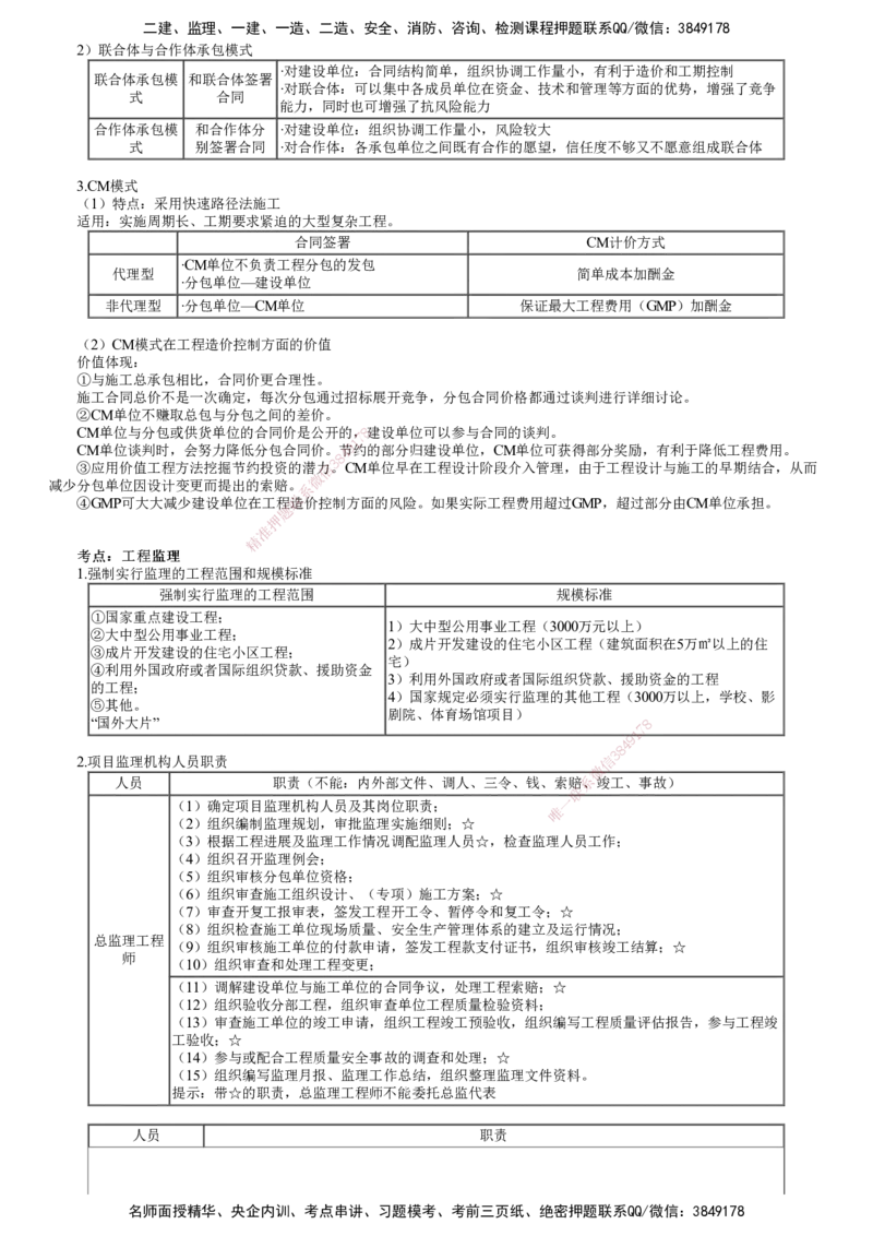 第01讲　建设工程项目组织、规划与控制（一）_2026年一级建造师_2026年一建管理_2025年一建管理SVIP_04-冲刺串讲✿考点强化✿小灶集训_25-管理《冲刺串讲班》李娜JG