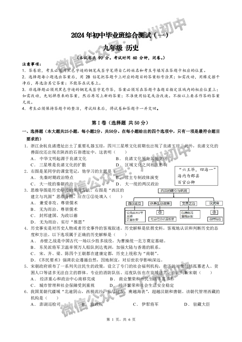 2024增城区中考一模历史试题_广州九上月考+期中+期末+一模二模+中考真题_广州2024年中考一模_增城区