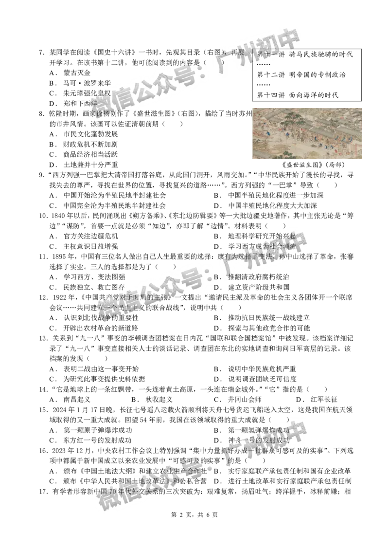 2024增城区中考一模历史试题_广州九上月考+期中+期末+一模二模+中考真题_广州2024年中考一模_增城区