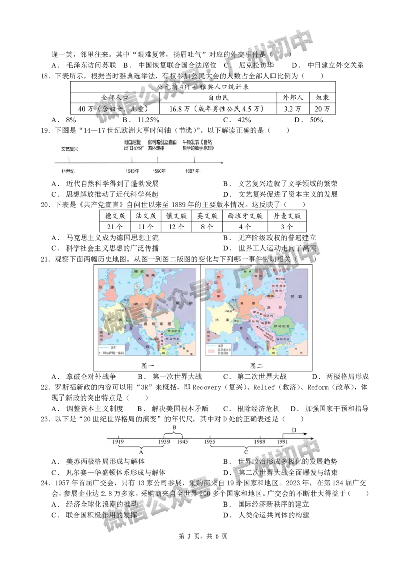 2024增城区中考一模历史试题_广州九上月考+期中+期末+一模二模+中考真题_广州2024年中考一模_增城区