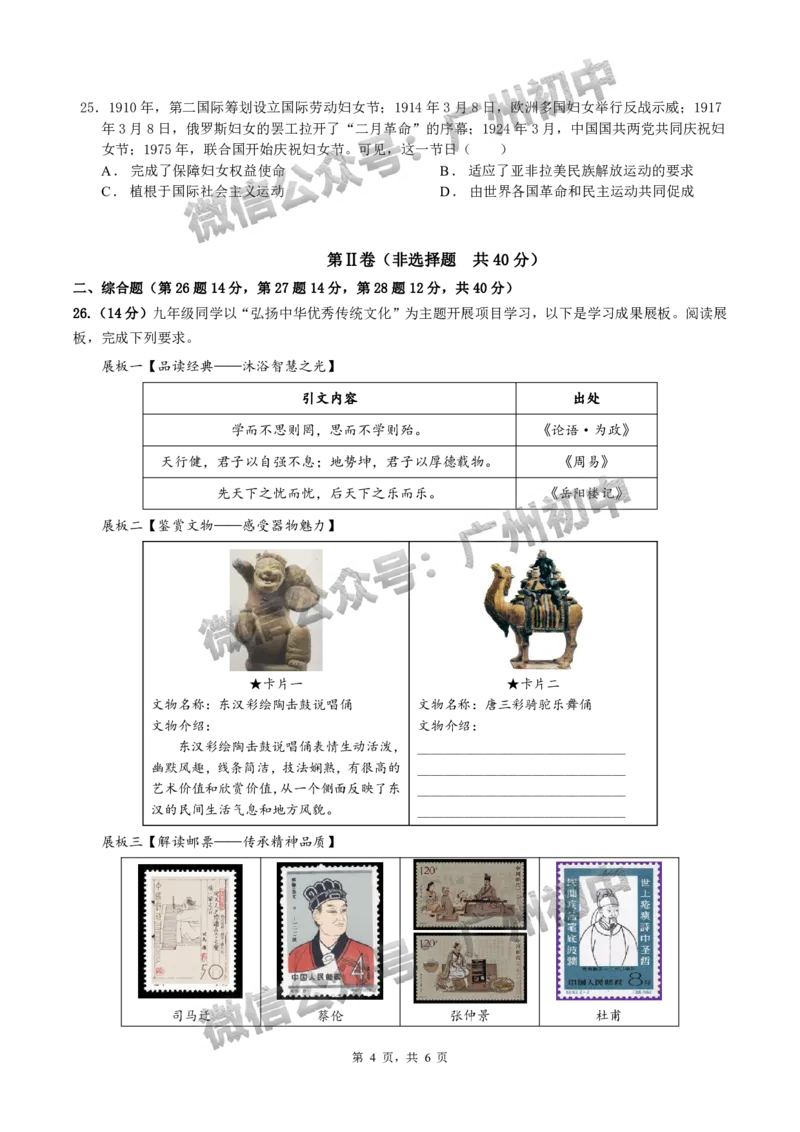 2024增城区中考一模历史试题_广州九上月考+期中+期末+一模二模+中考真题_广州2024年中考一模_增城区