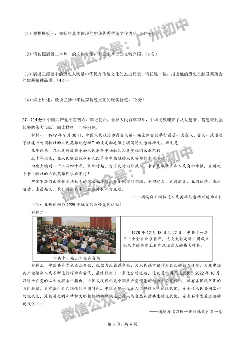 2024增城区中考一模历史试题_广州九上月考+期中+期末+一模二模+中考真题_广州2024年中考一模_增城区