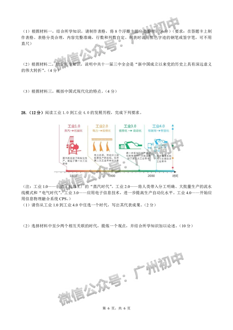 2024增城区中考一模历史试题_广州九上月考+期中+期末+一模二模+中考真题_广州2024年中考一模_增城区