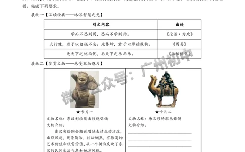 2024增城区中考一模历史试题_广州九上月考+期中+期末+一模二模+中考真题_广州2024年中考一模_增城区