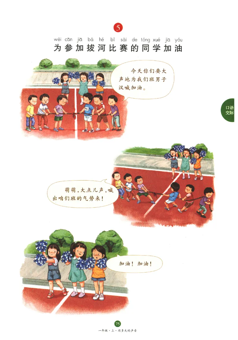 一年经上C2_一年级语文上册（统编版）_老课标资料_教学视频_第一套_010-绘本课堂PDF可下载打印