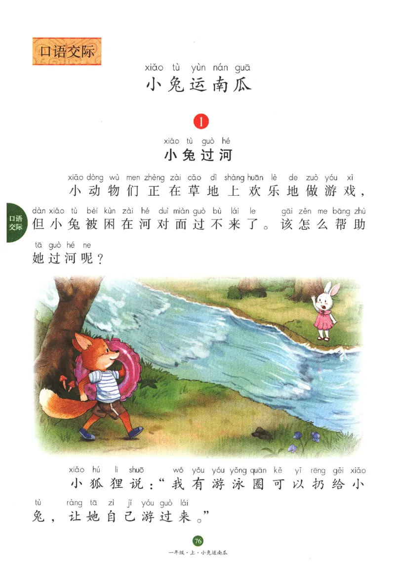 一年经上C2_一年级语文上册（统编版）_老课标资料_教学视频_第一套_010-绘本课堂PDF可下载打印