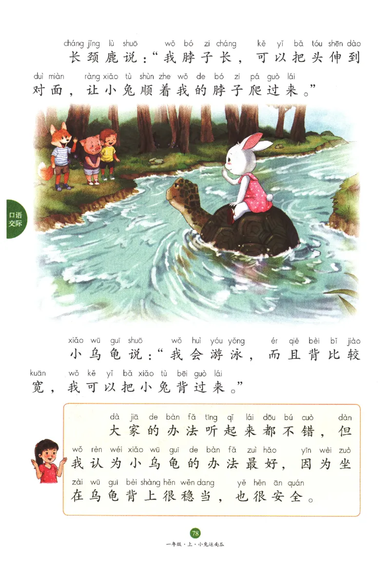 一年经上C2_一年级语文上册（统编版）_老课标资料_教学视频_第一套_010-绘本课堂PDF可下载打印