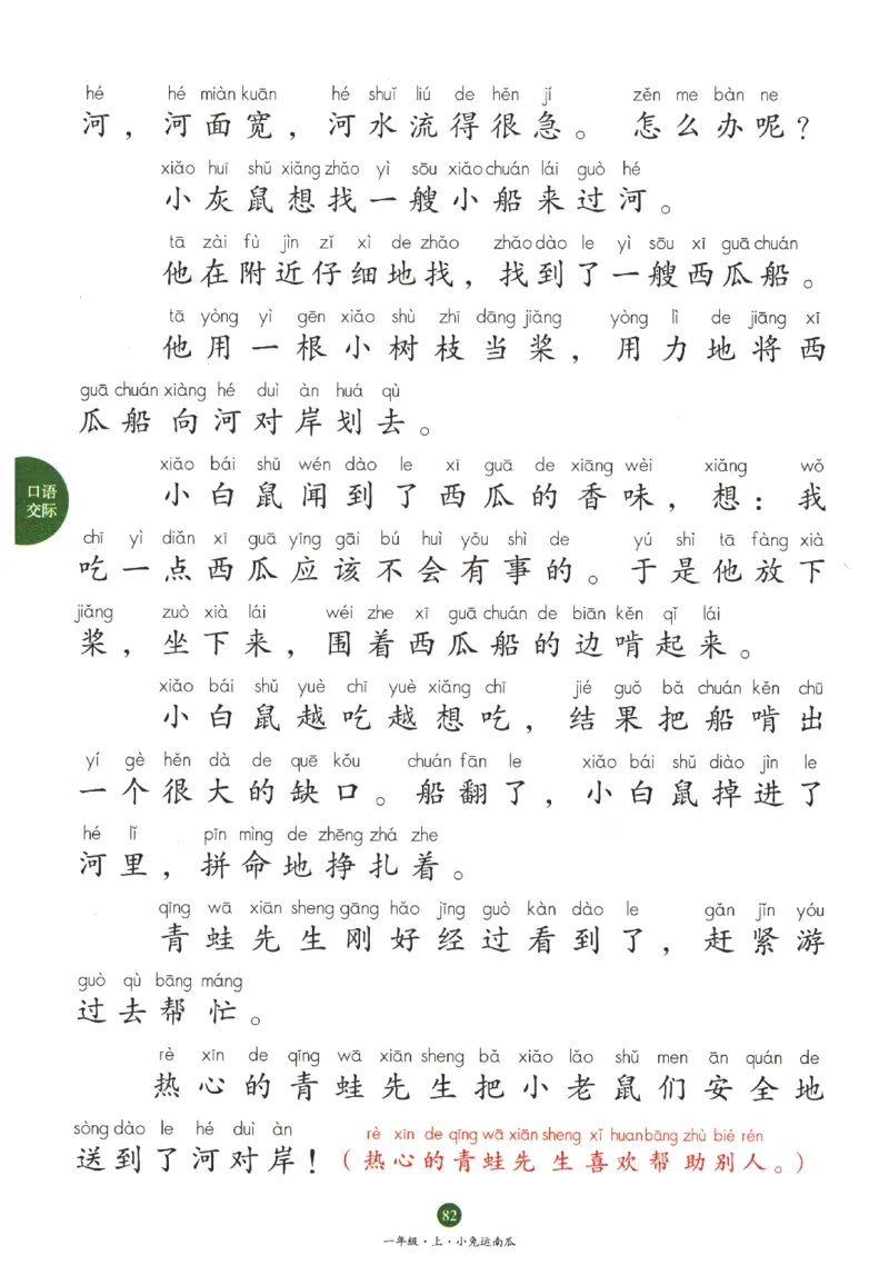 一年经上C2_一年级语文上册（统编版）_老课标资料_教学视频_第一套_010-绘本课堂PDF可下载打印