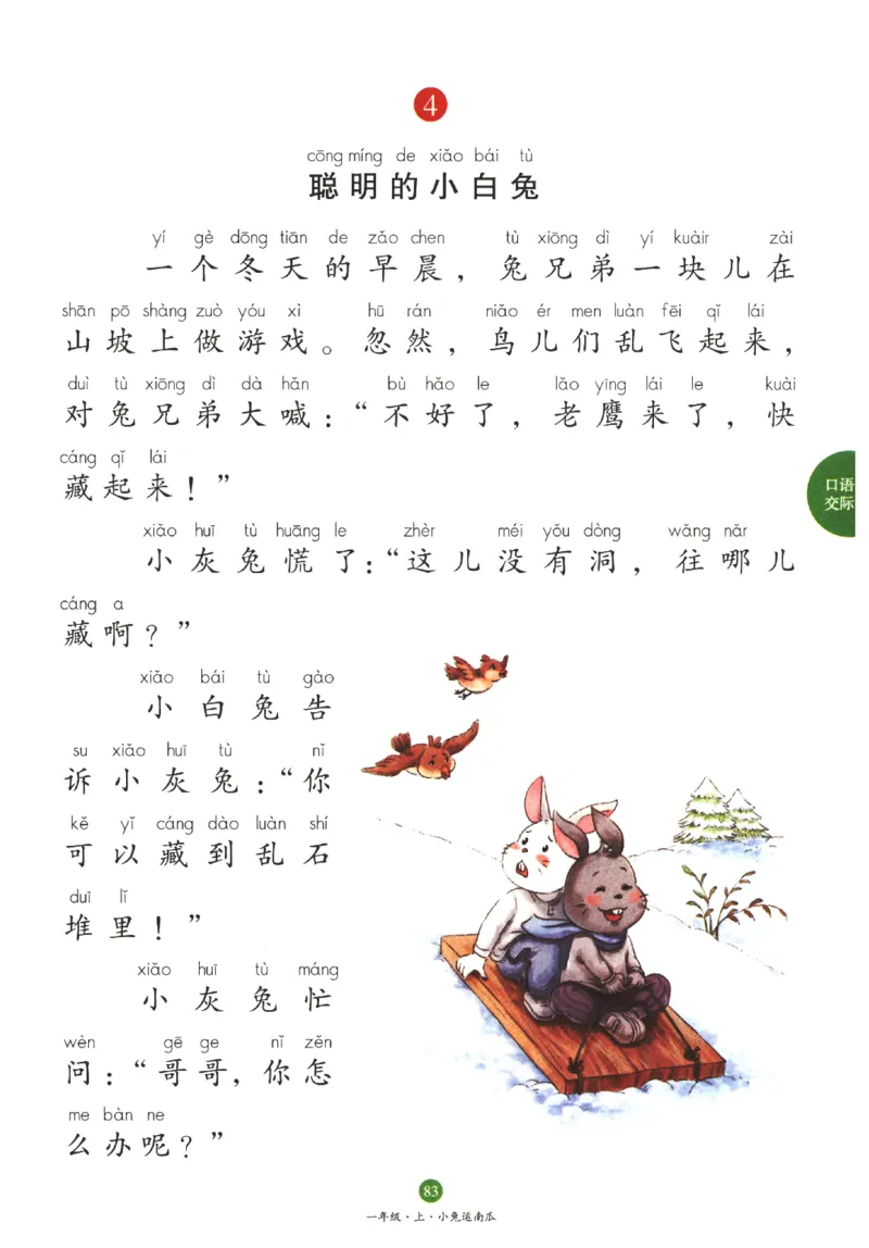 一年经上C2_一年级语文上册（统编版）_老课标资料_教学视频_第一套_010-绘本课堂PDF可下载打印