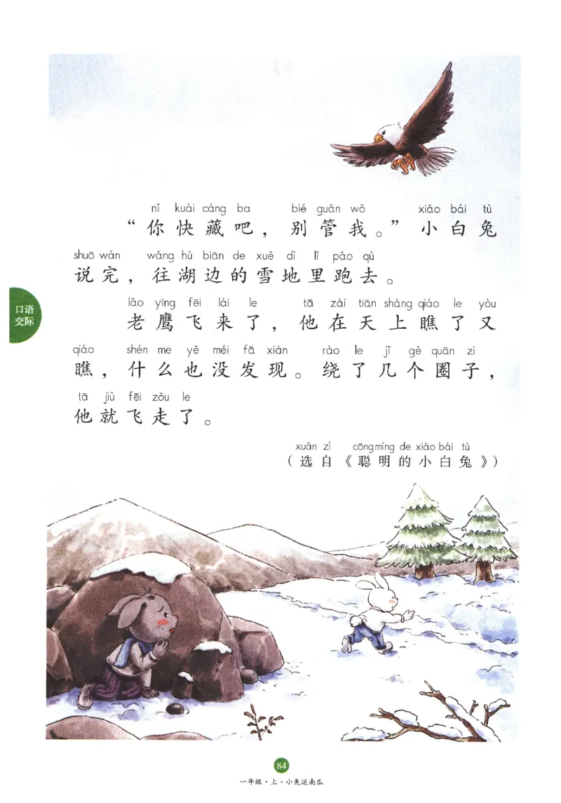 一年经上C2_一年级语文上册（统编版）_老课标资料_教学视频_第一套_010-绘本课堂PDF可下载打印