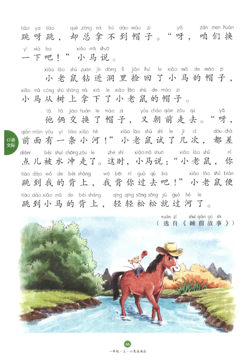 一年经上C2_一年级语文上册（统编版）_老课标资料_教学视频_第一套_010-绘本课堂PDF可下载打印