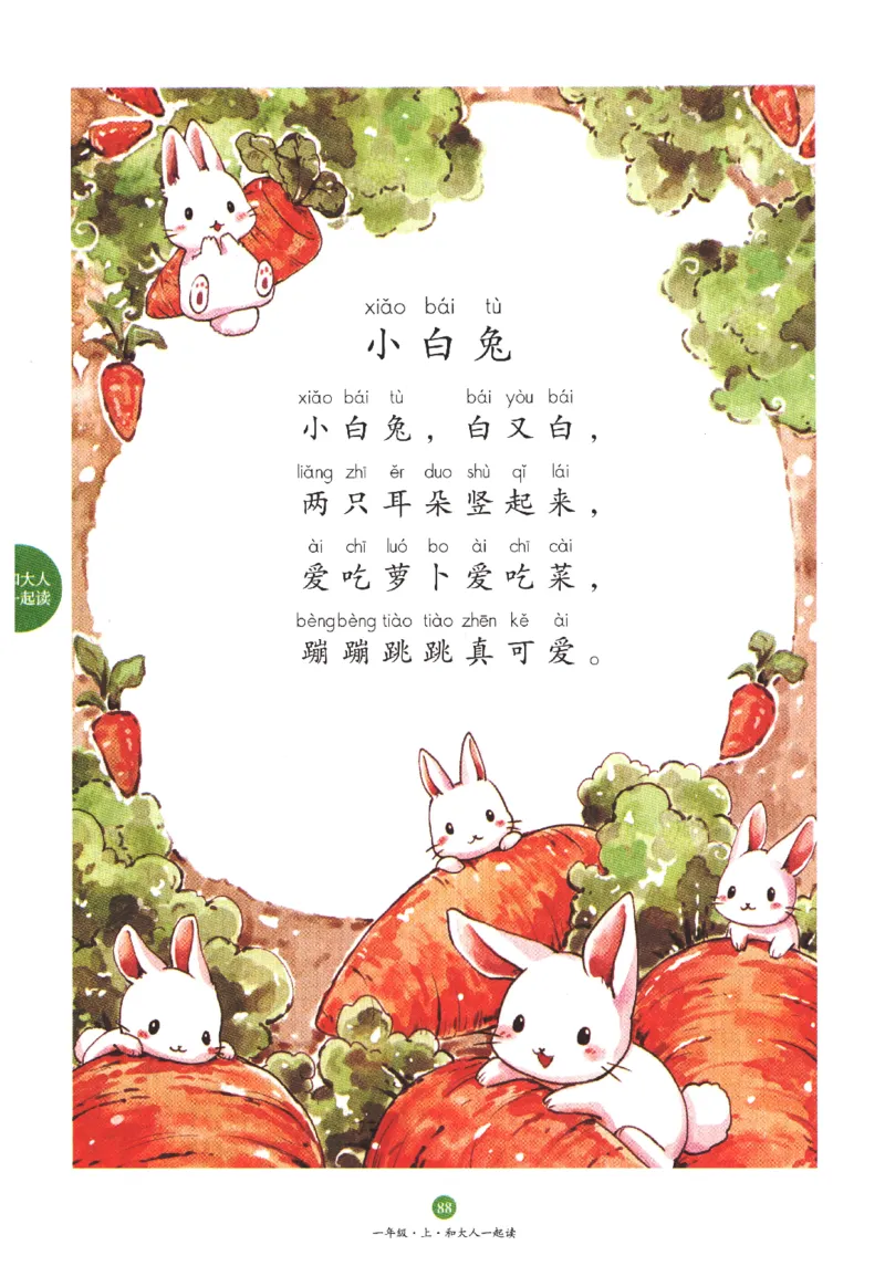 一年经上C2_一年级语文上册（统编版）_老课标资料_教学视频_第一套_010-绘本课堂PDF可下载打印