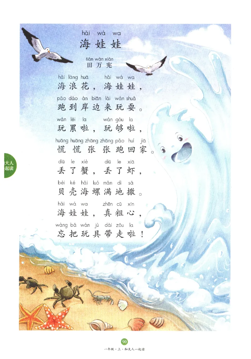 一年经上C2_一年级语文上册（统编版）_老课标资料_教学视频_第一套_010-绘本课堂PDF可下载打印